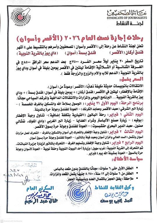 رحلات إجازة نصف العام 2026 (الأقصر وأسوان) - Cover Image